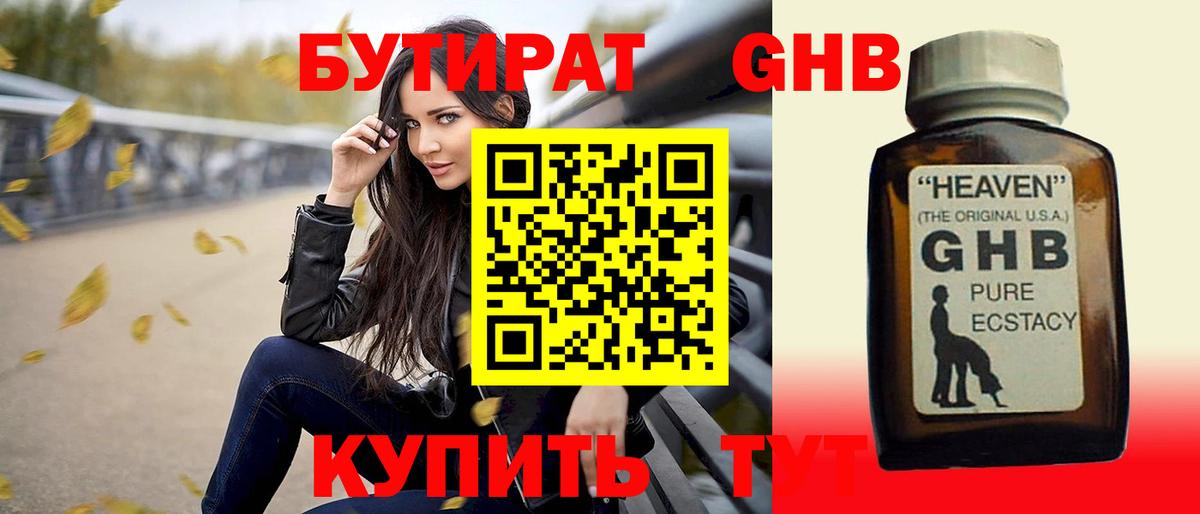 БУТИРАТ жидкий экстази  Миллерово 