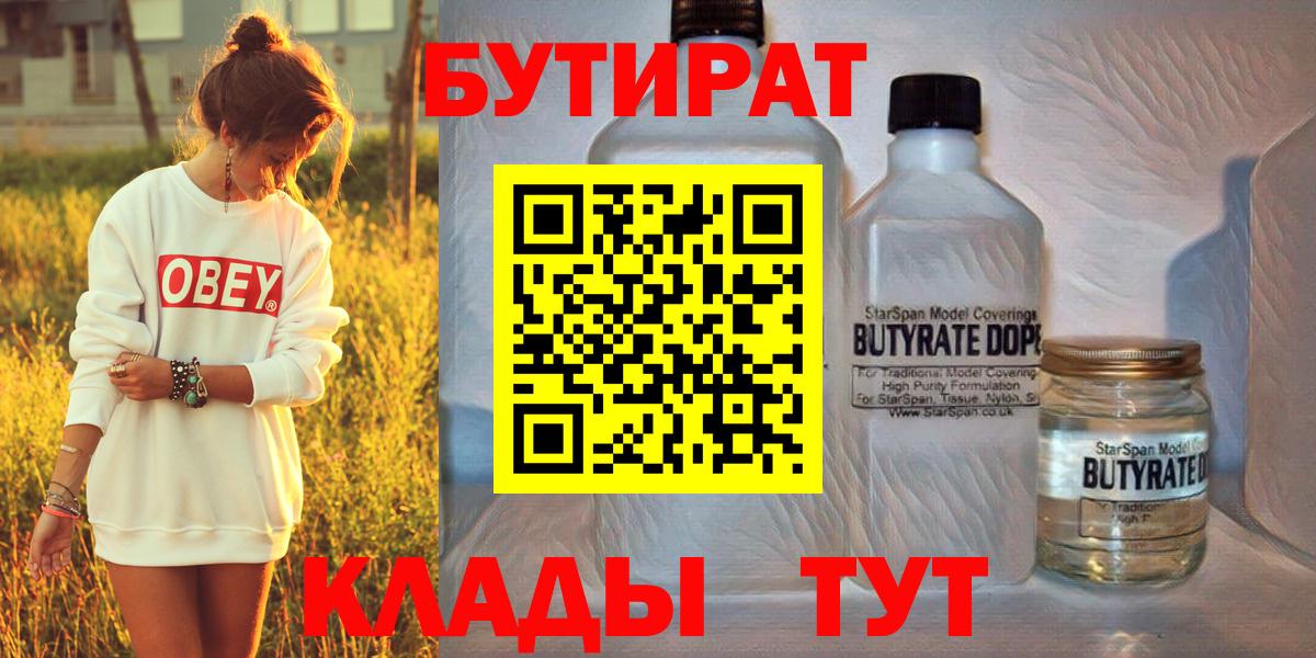Миллерово  Бутират Butirat  Вход с VPN 