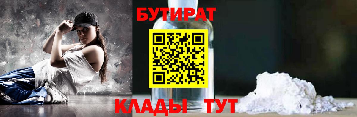 Бутират 1.4BDO Миллерово