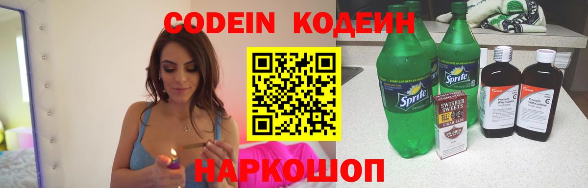 Кодеиновый сироп Lean напиток Lean (лин) Миллерово