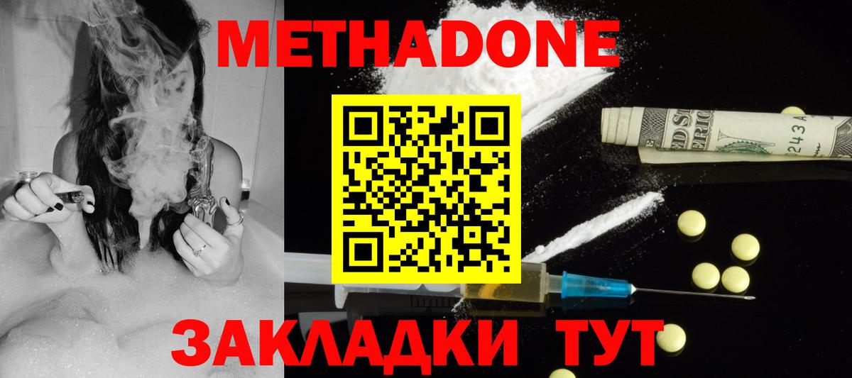 МЕТАДОН кристалл  MEGA как войти  нарко площадка Telegram  МЕТАДОН мёд  Миллерово 