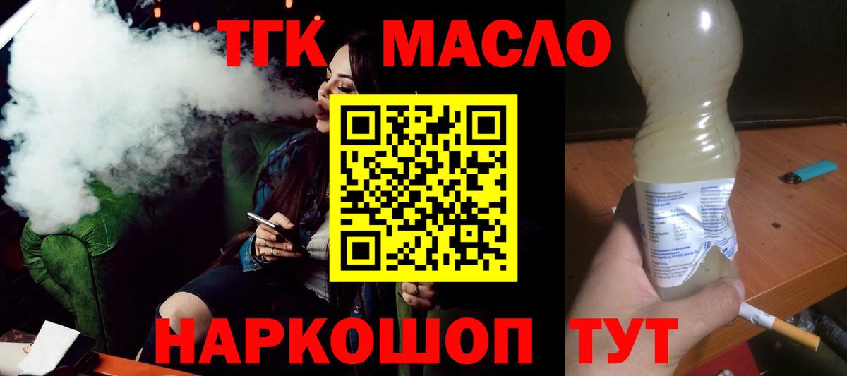 ТГК THC oil  Вход с VPN  Миллерово 